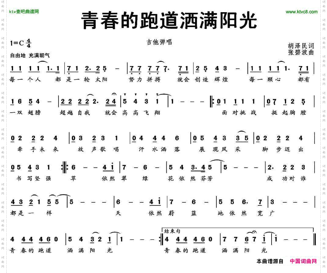 青春的跑道洒满阳光