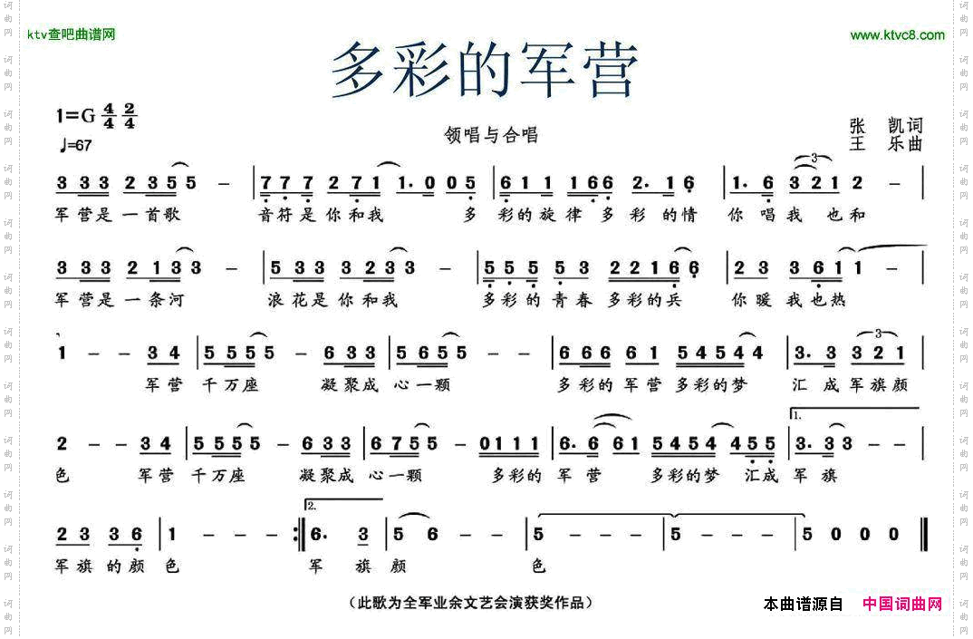 多彩的军营