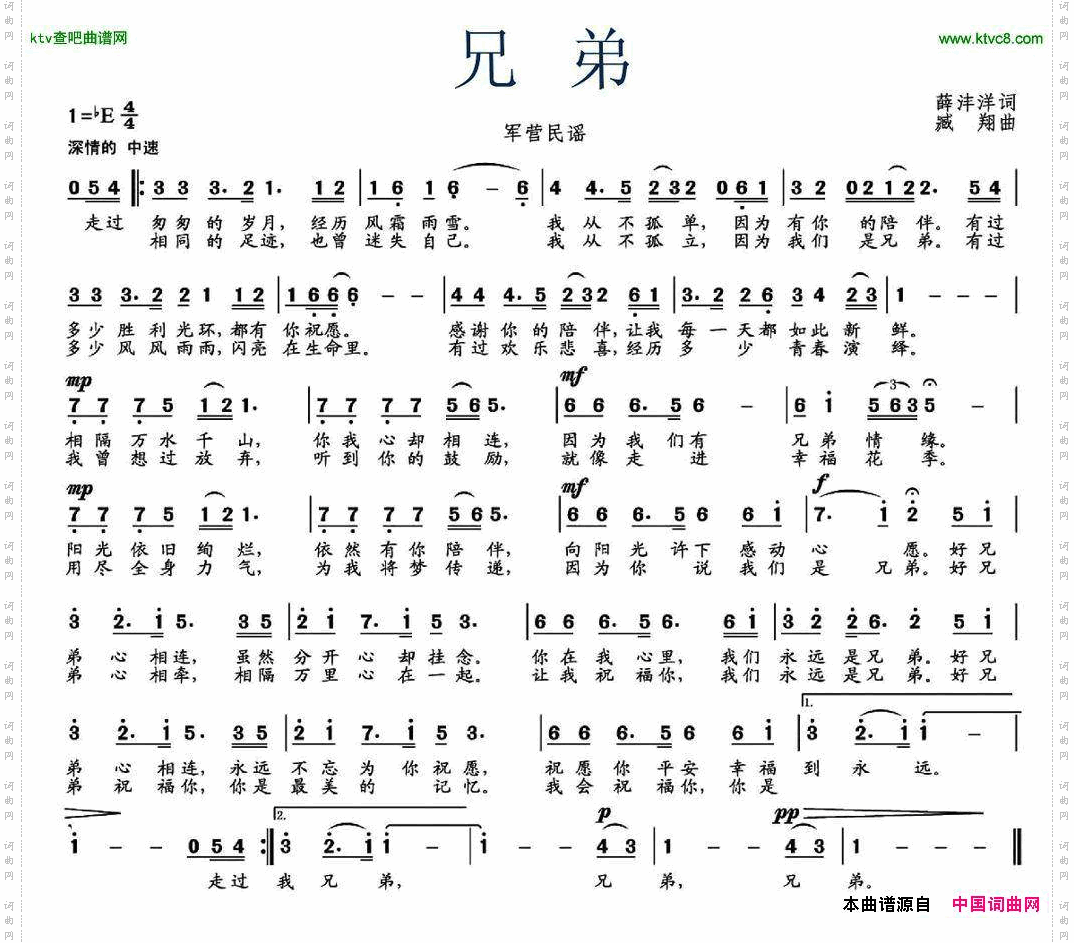 兄弟薛沣洋词臧翔曲