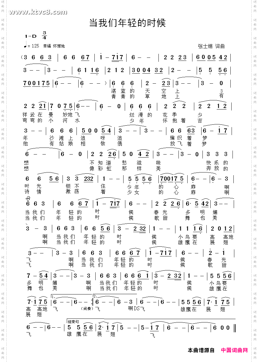 当我们年轻的时候