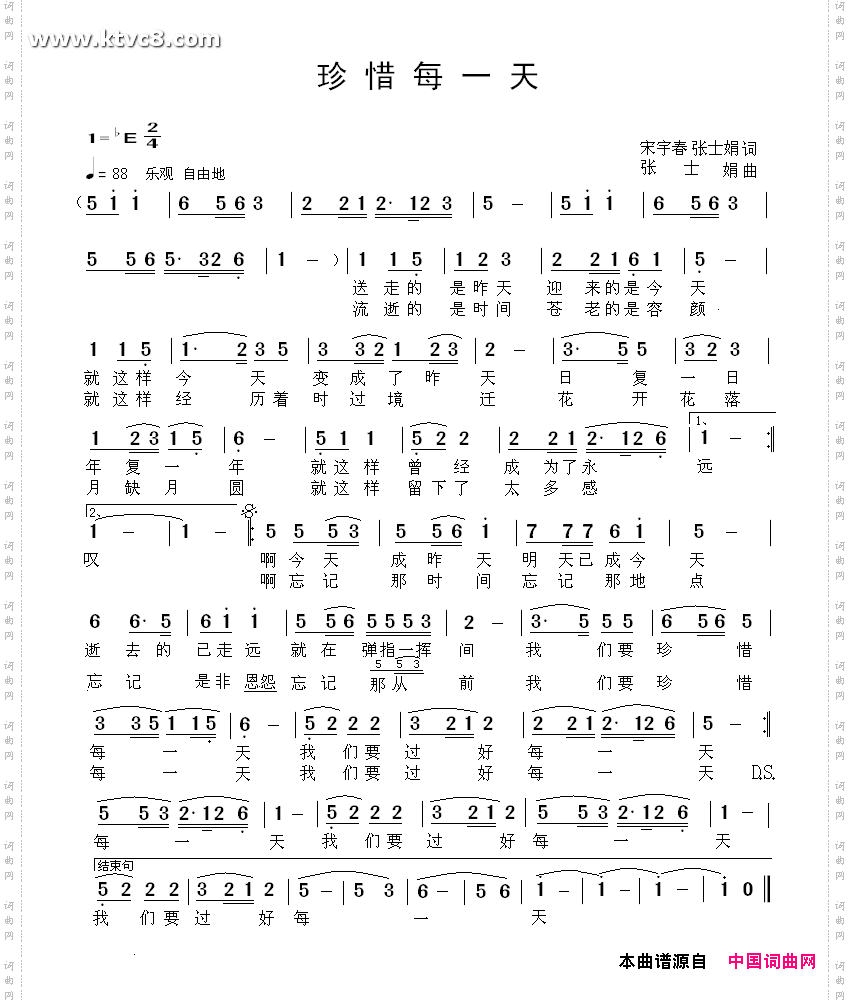 珍惜每一天