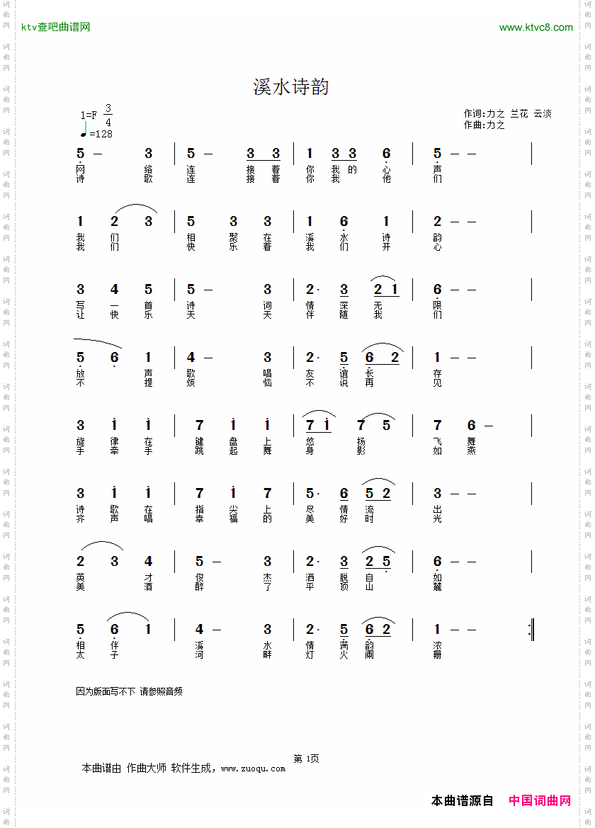 溪水诗韵