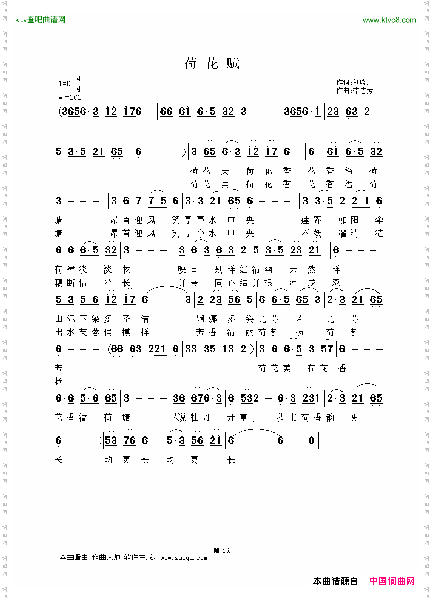 荷花赋刘晓声词李志芳曲