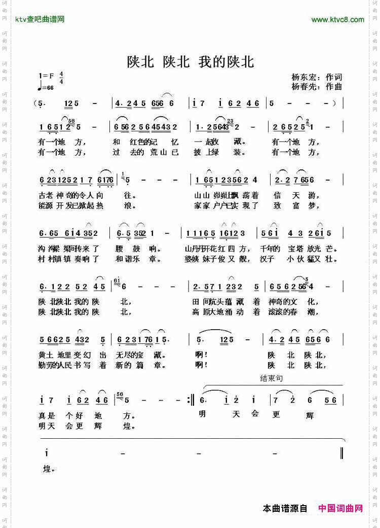 陕北陕北我的陕北