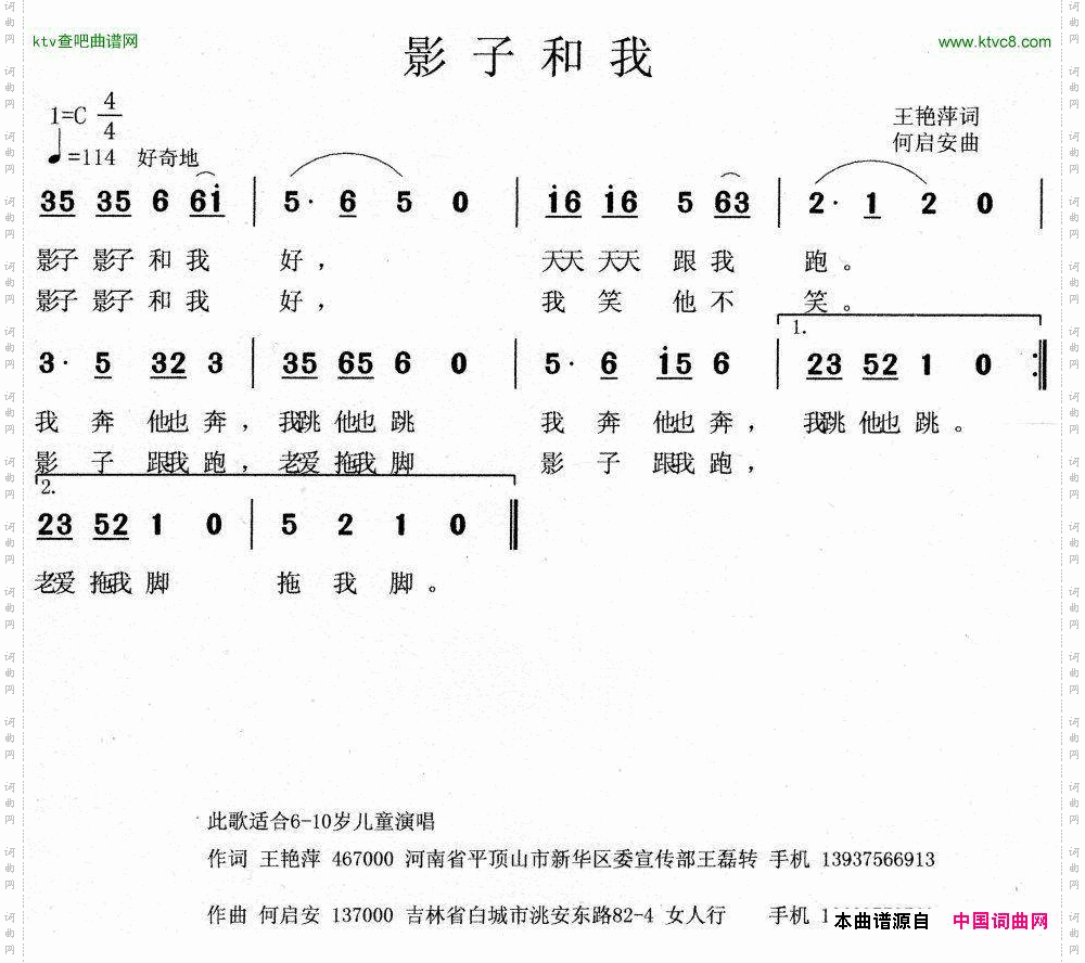 影子和我
