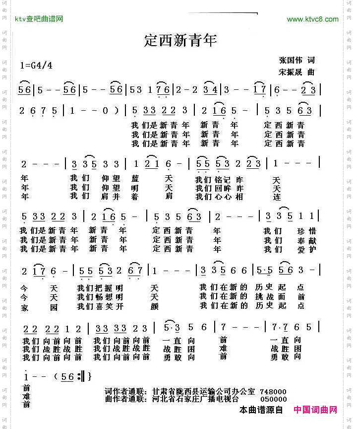 定西新青年