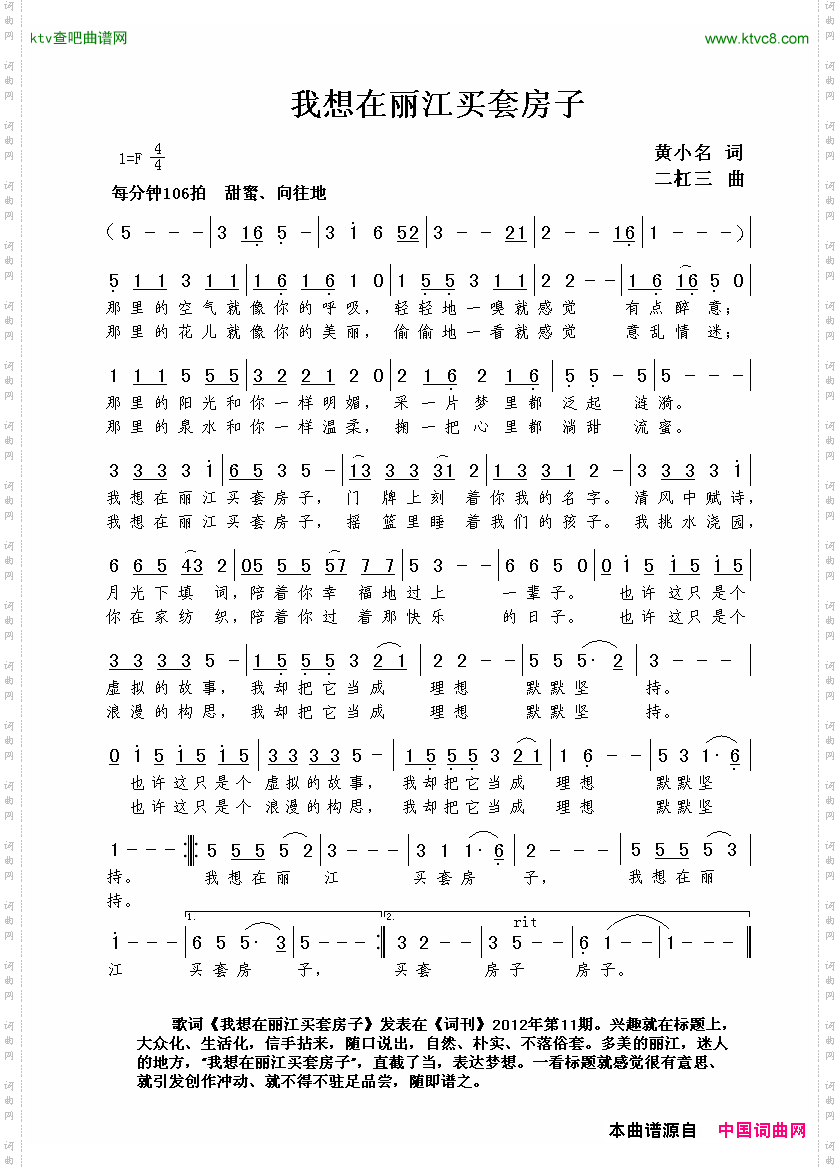 我想在丽江买套房子