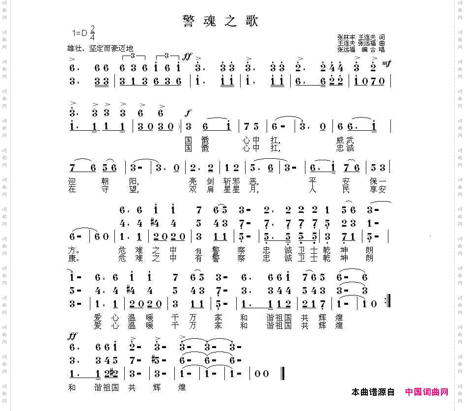 警魂之歌