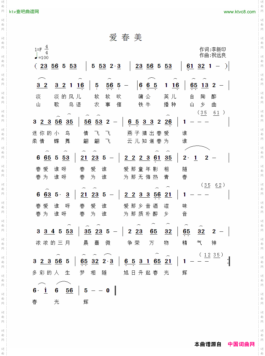 爱春美