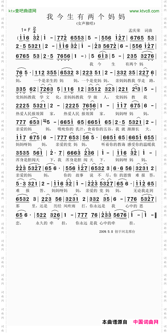 我今生有两个妈妈