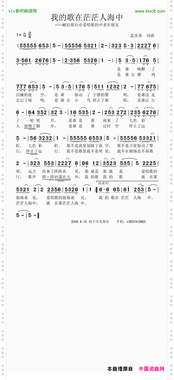 我的歌在茫茫人海中