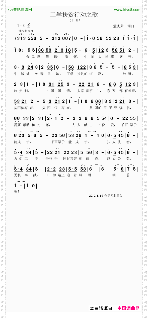 工学扶贫行动之歌