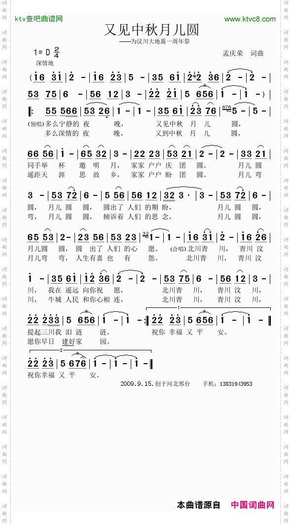 又见中秋月儿圆