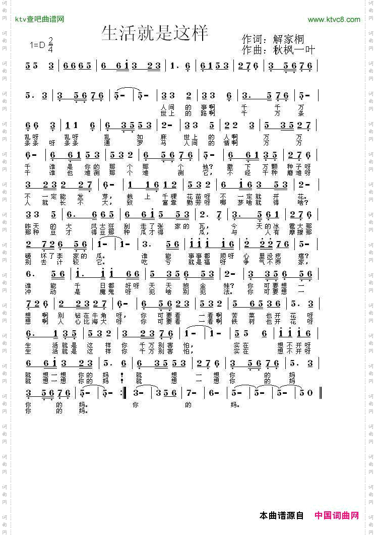 生活就是这样解家桐词秋风一叶曲