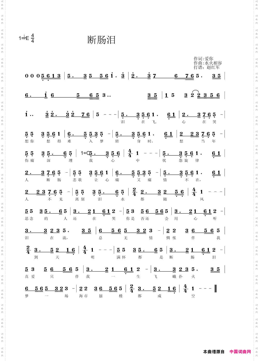 断肠泪