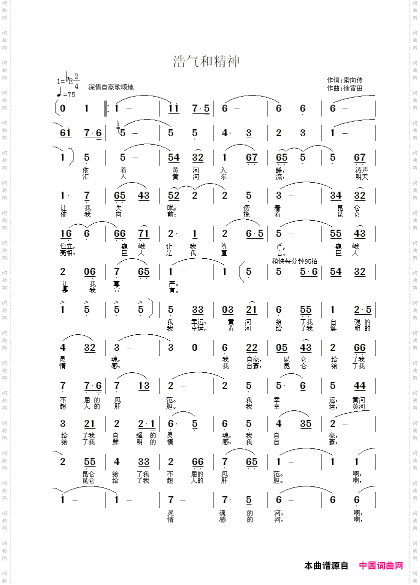 浩气和精神