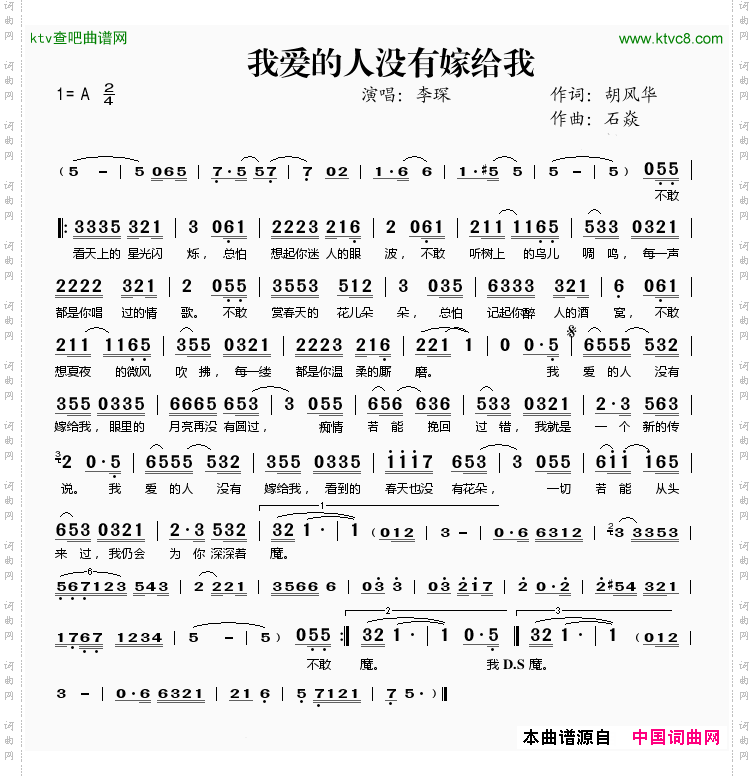 我爱的人没有嫁给我