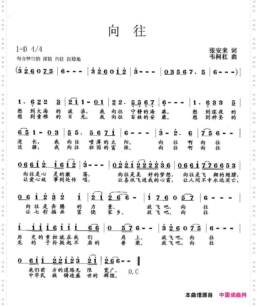 向往张安来词韦柯杠曲