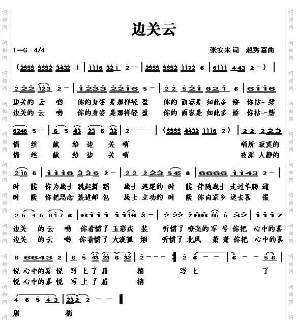 边关云