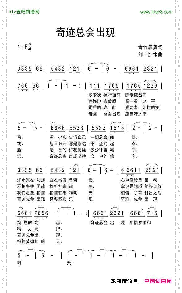 奇迹总会出现