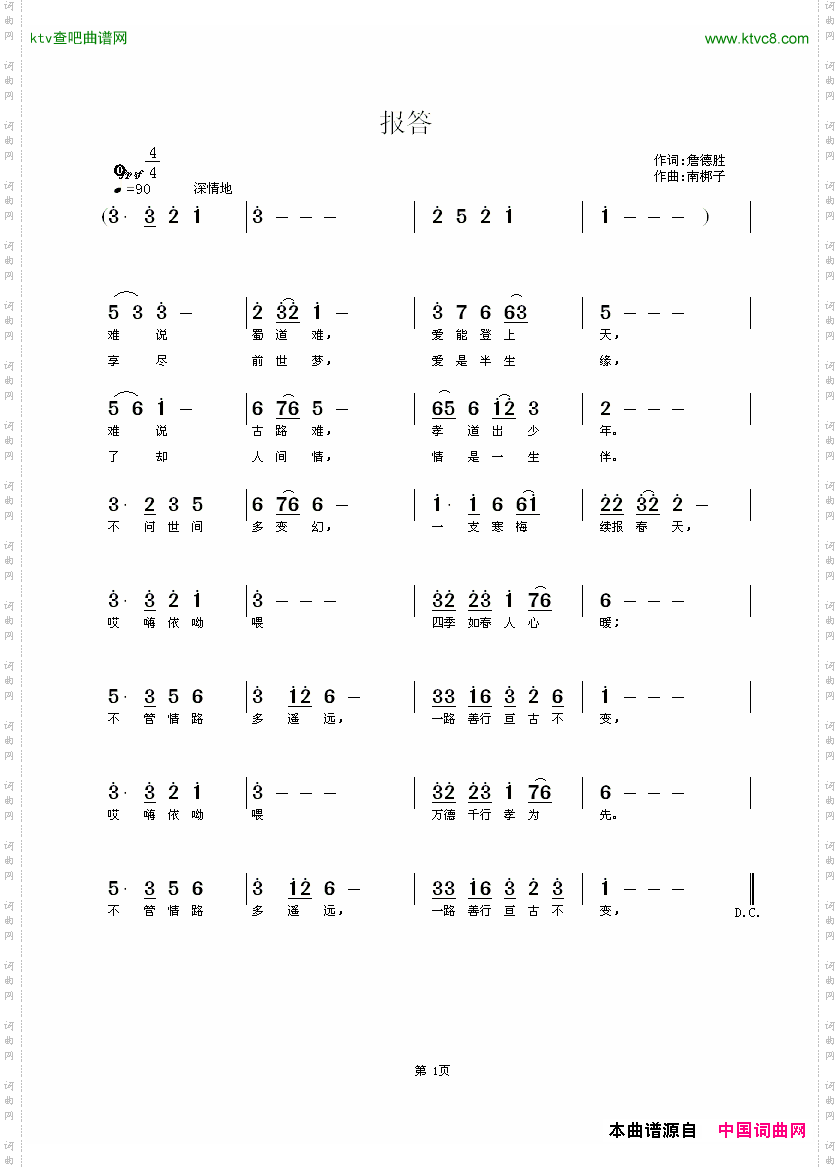 报答