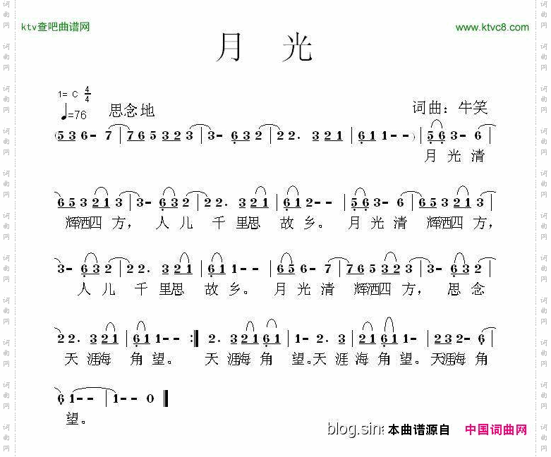 月光牛笑词曲