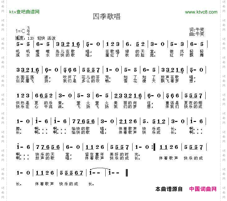 四季歌唱