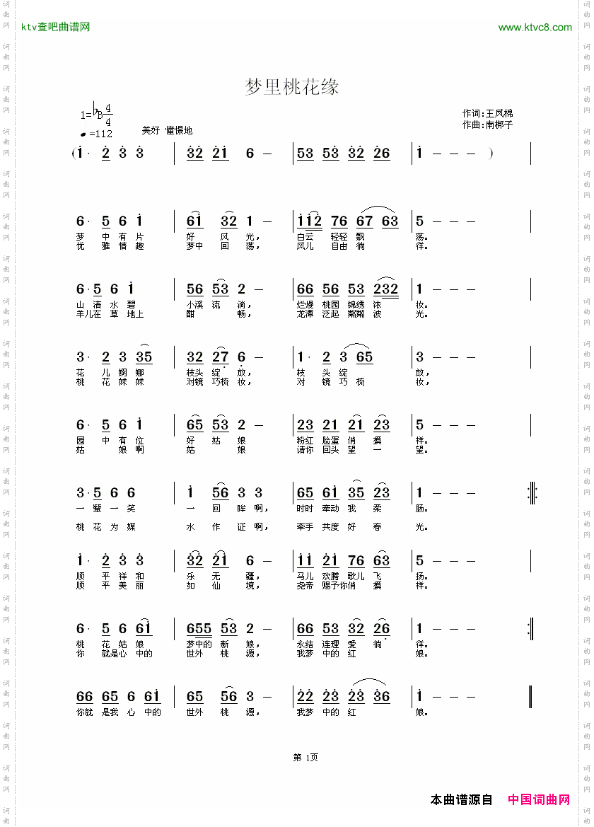 梦里桃花缘
