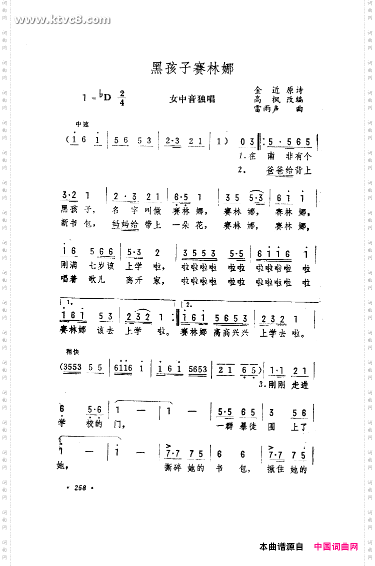 黑孩子赛林娜