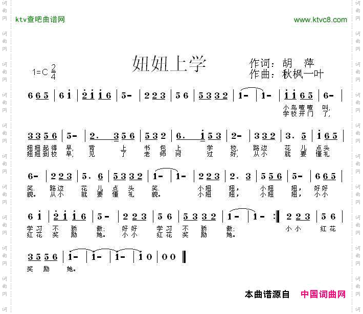 妞妞上学