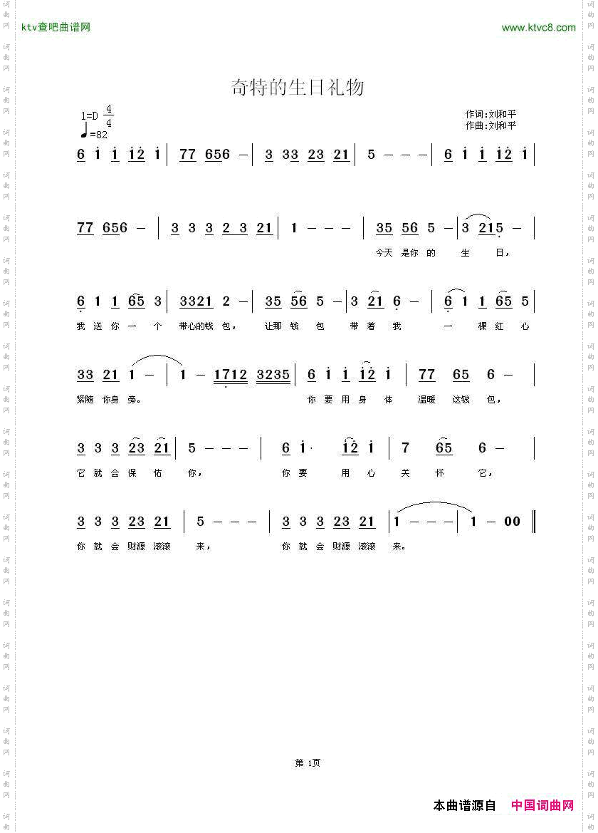 奇特的生日礼物