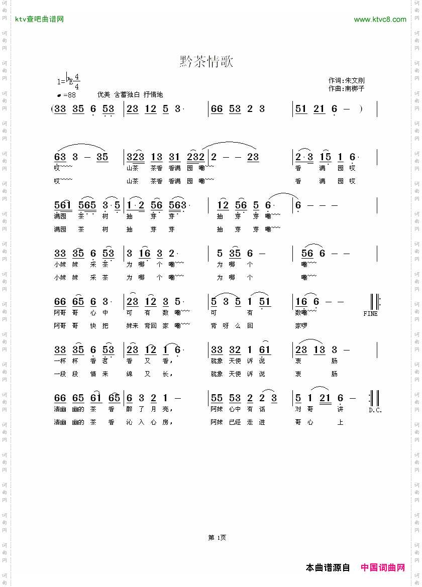 黔茶情歌
