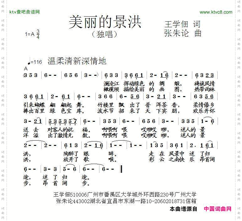 美丽的景洪