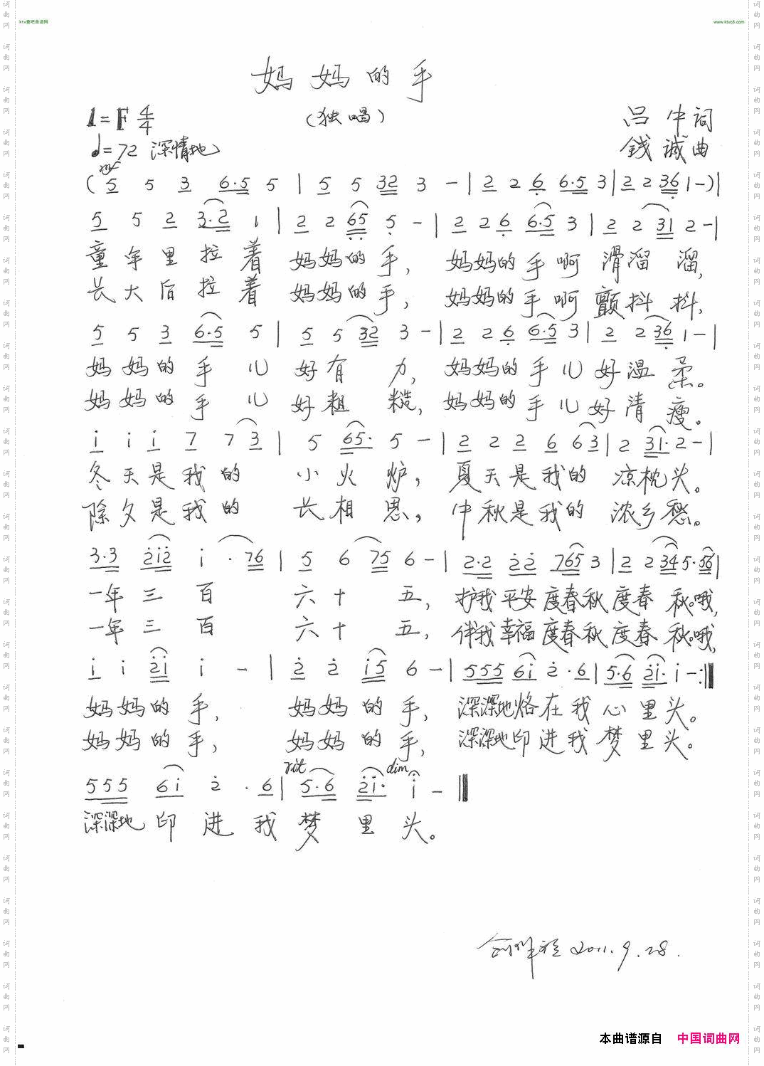 妈妈的手手稿