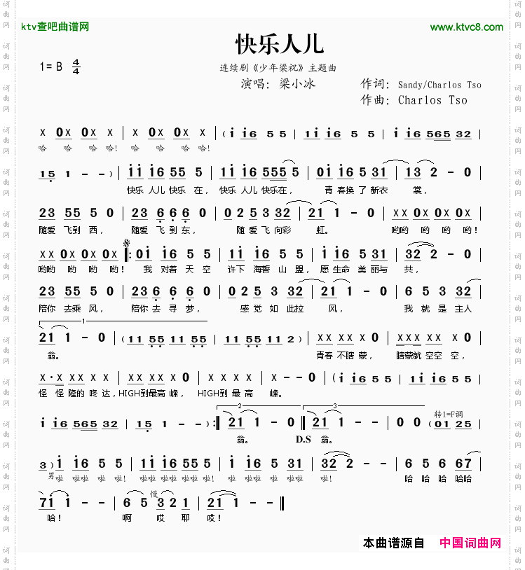 快乐人儿《少年梁祝》主题曲