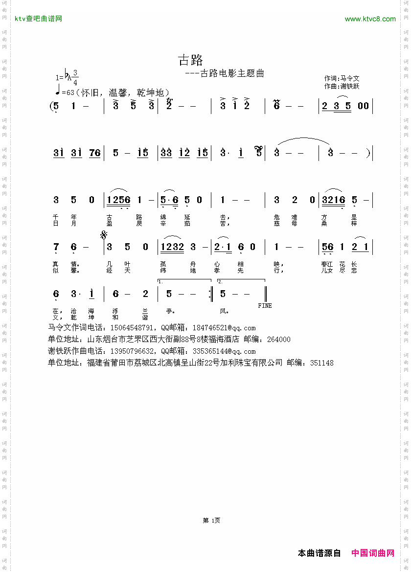 古路
