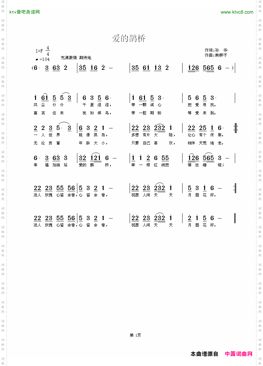 爱的鹊桥