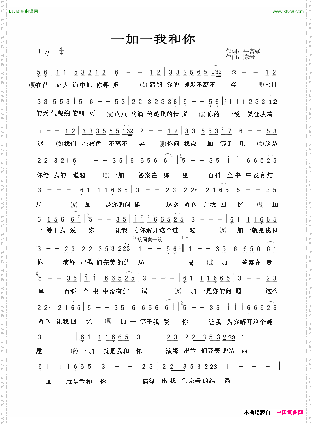 一加一我和你