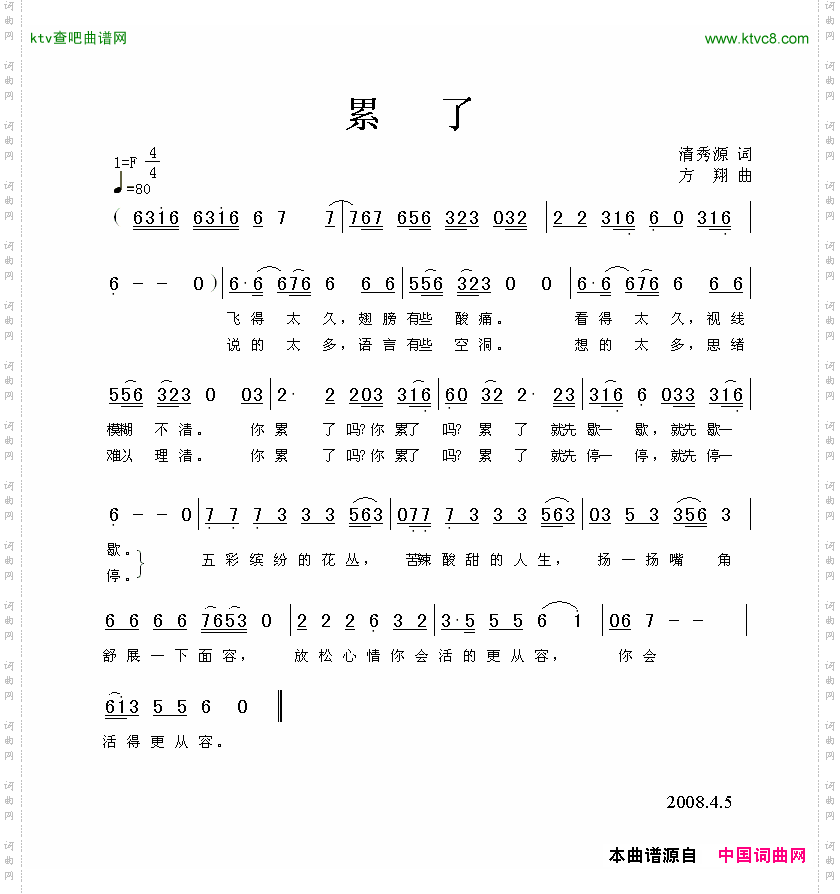 累了