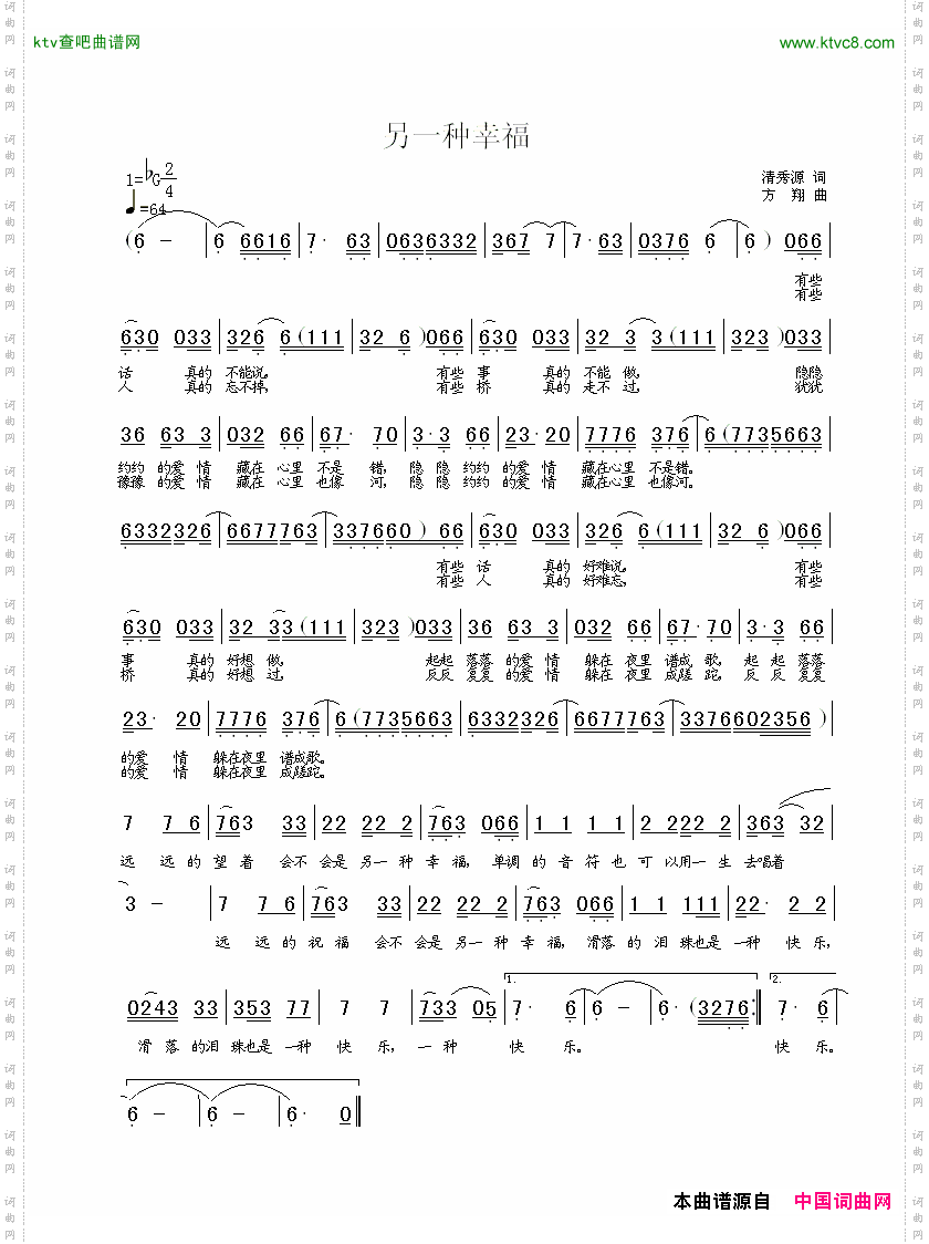 另一种幸福方翔曲
