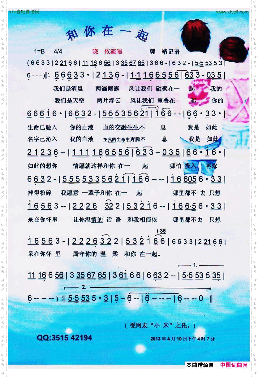 和你在一起_【彩谱】
