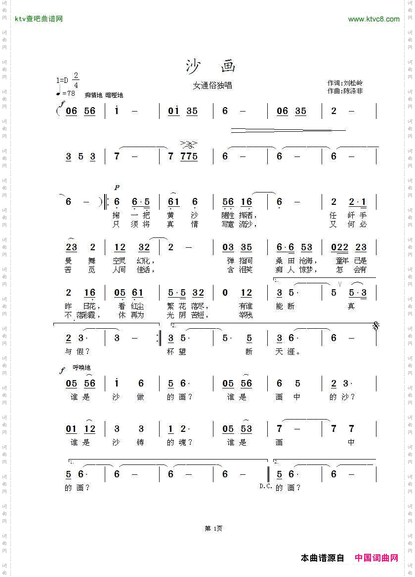 沙画
