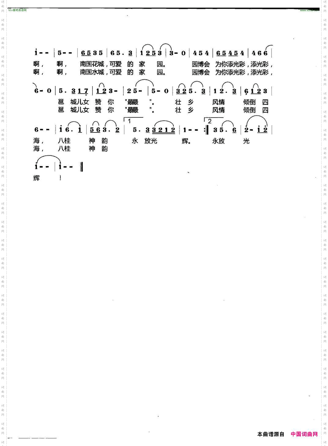八桂神韵永放光辉