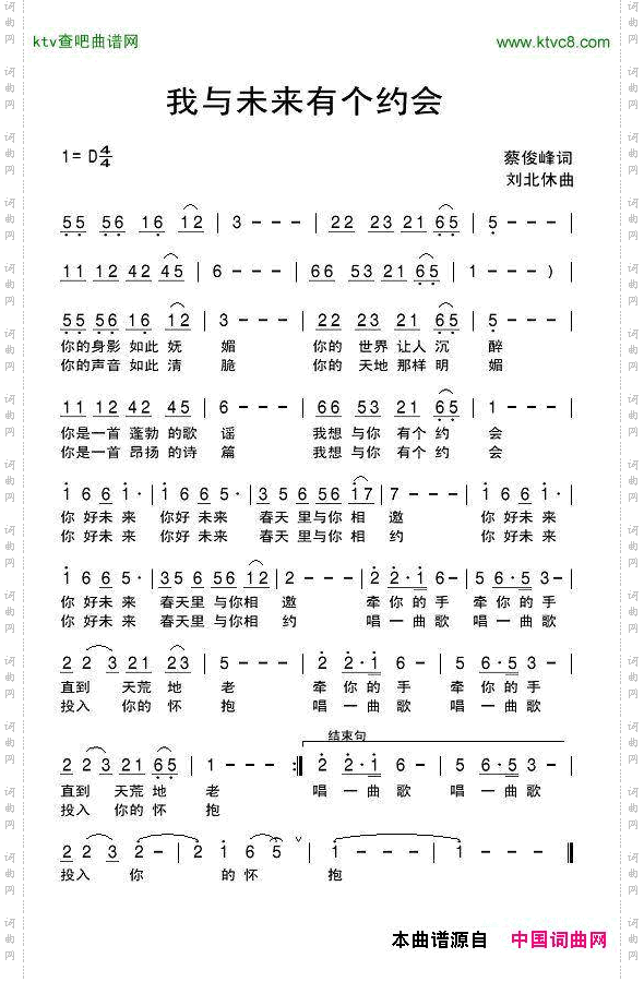 我与未来有个约会