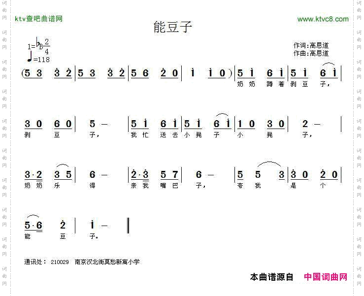能豆子