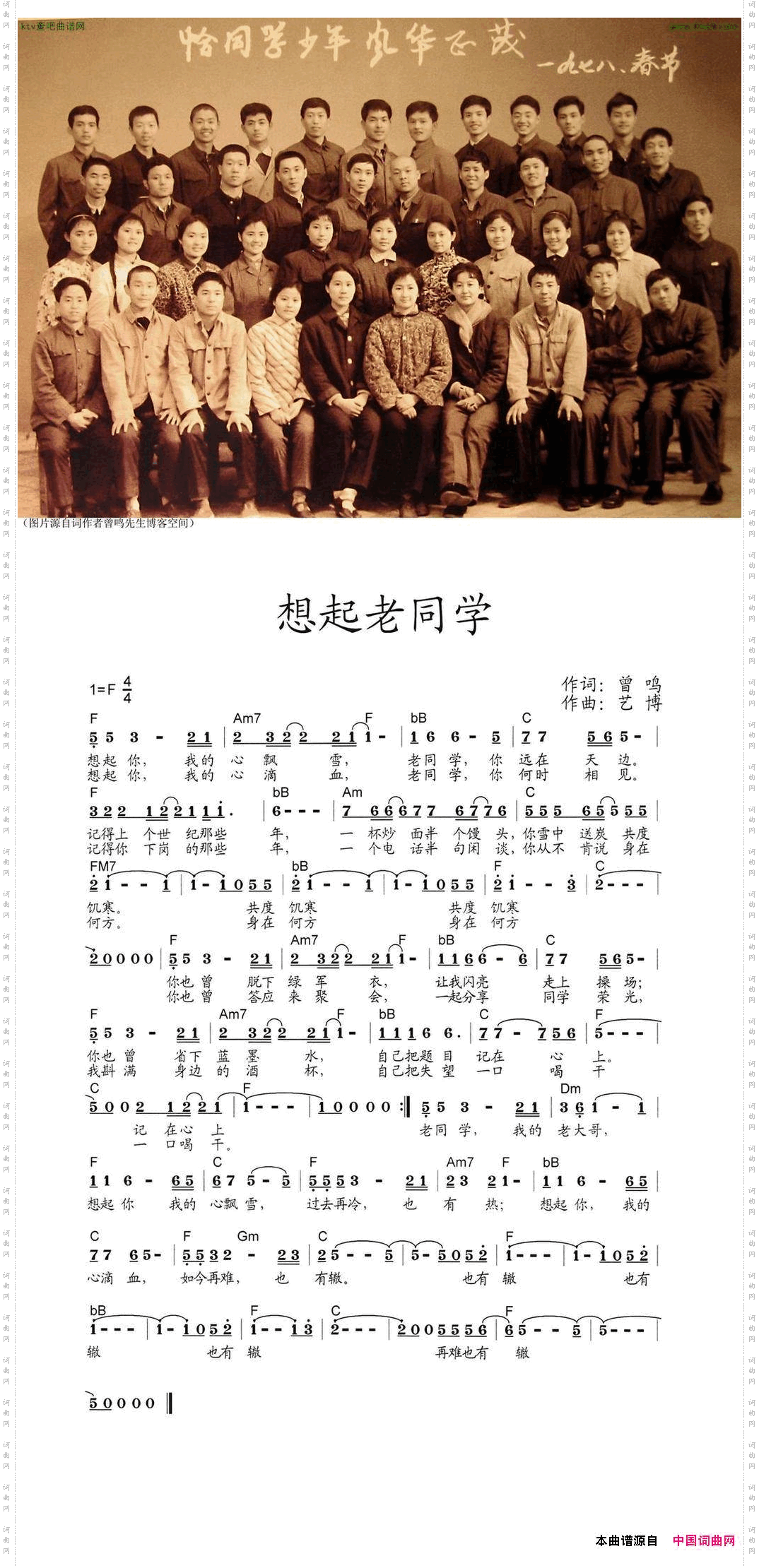 想起老同学