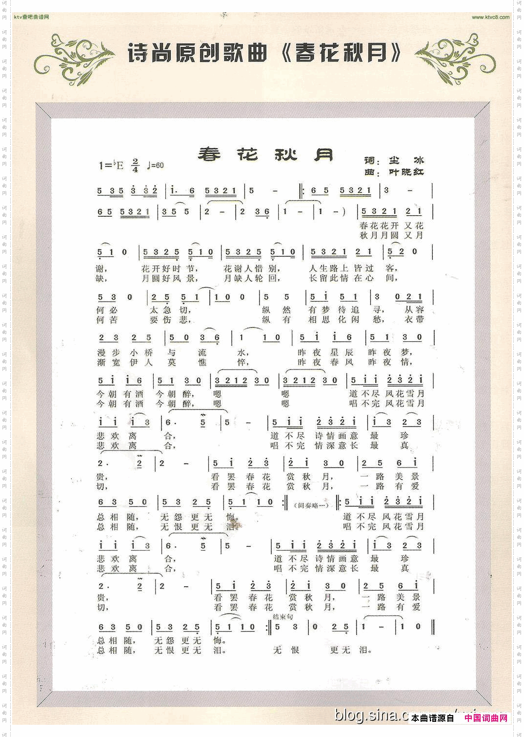 春花秋月