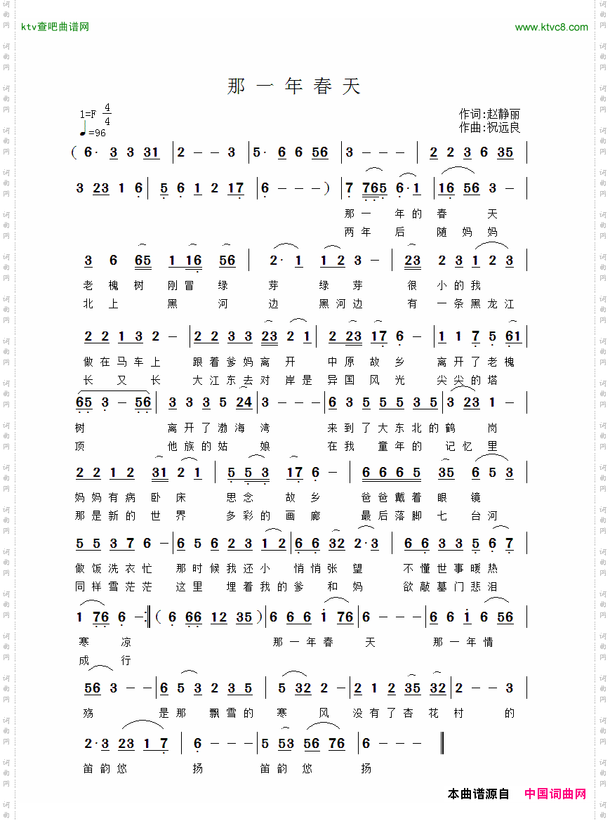 那一年春天
