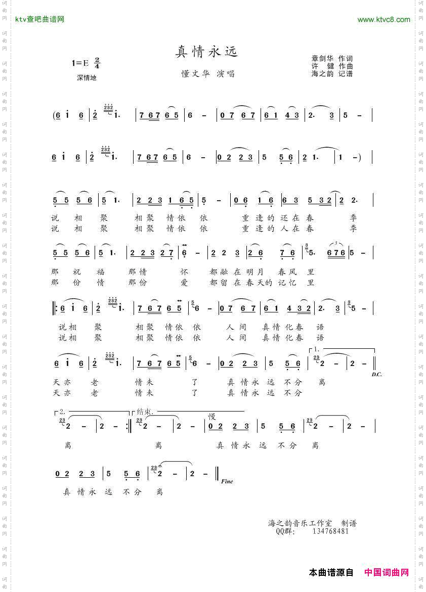 真情永远董文华