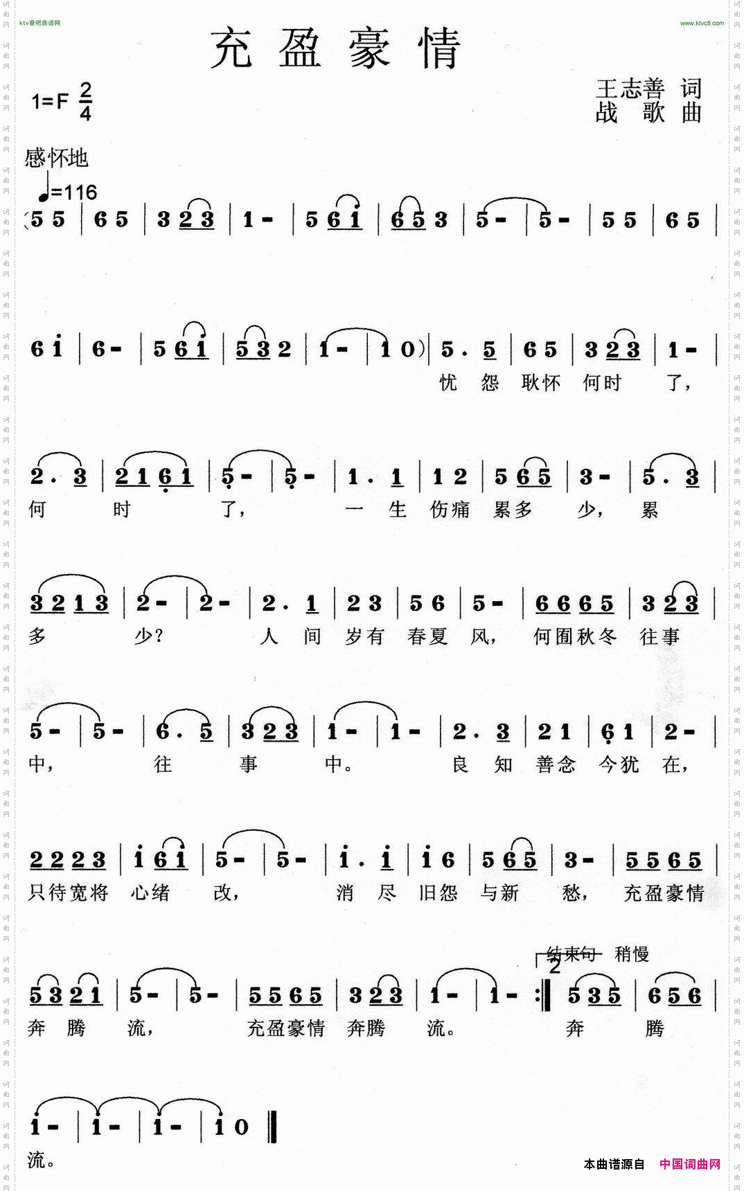 充盈豪情